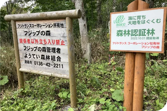 Sign indicating Fujip Forest